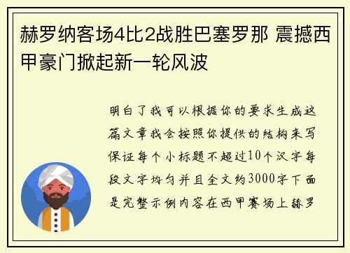 赫罗纳客场4比2战胜巴塞罗那 震撼西甲豪门掀起新一轮风波 赫罗纳客场4比2战胜巴塞罗那 震撼西甲豪门掀起新一轮风波