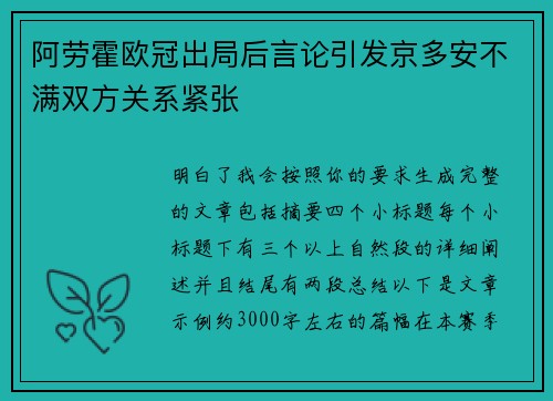 阿劳霍欧冠出局后言论引发京多安不满双方关系紧张 阿劳霍欧冠出局后言论引发京多安不满双方关系紧张