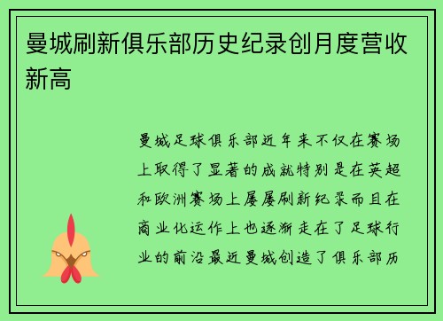 曼城刷新俱乐部历史纪录创月度营收新高